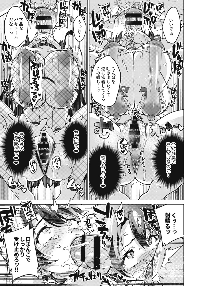 【エロ漫画】片思い中の優等生は悪い男に騙されハメられて…変態女へと堕ちてしまう…