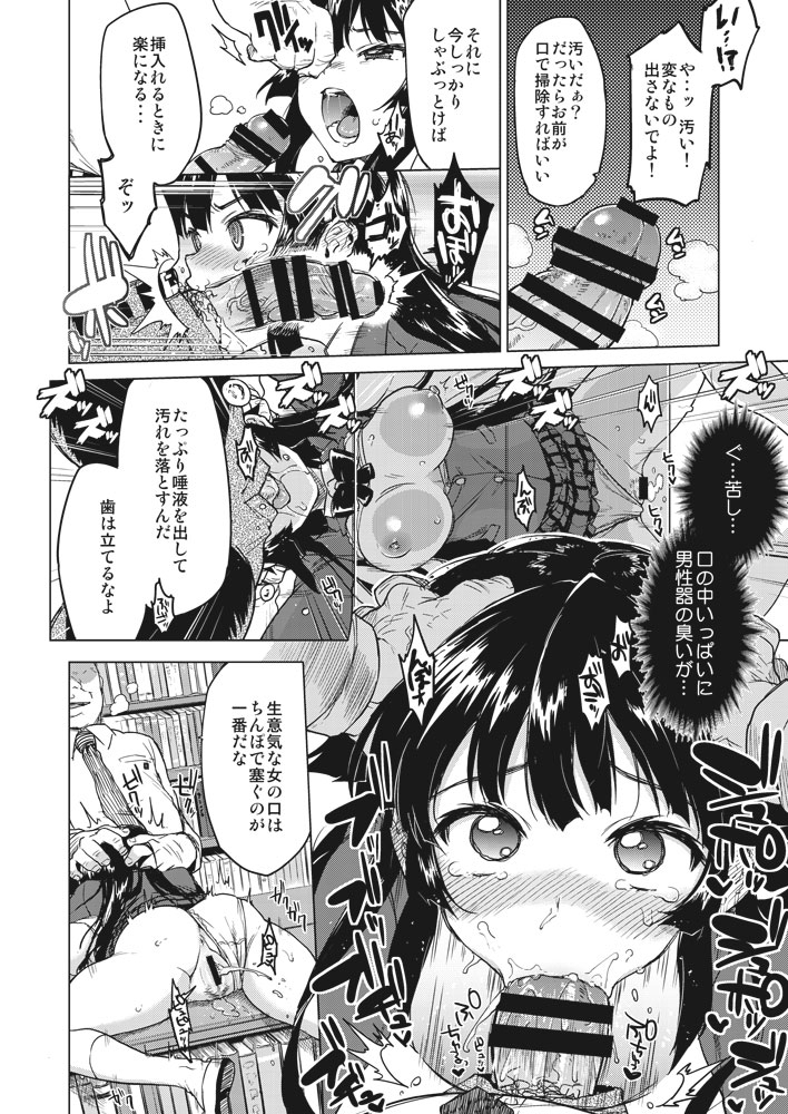 【エロ漫画】片思い中の優等生は悪い男に騙されハメられて…変態女へと堕ちてしまう…