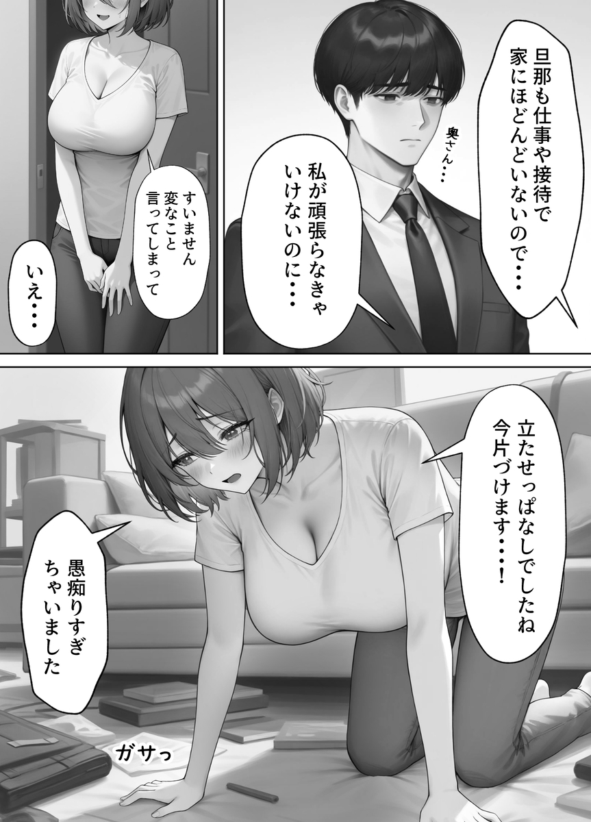 【エロマンガ】旦那の同僚との激しいNTR浮気セックスでいきまくる奥様