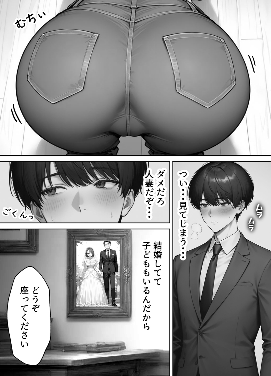 【エロマンガ】旦那の同僚との激しいNTR浮気セックスでいきまくる奥様