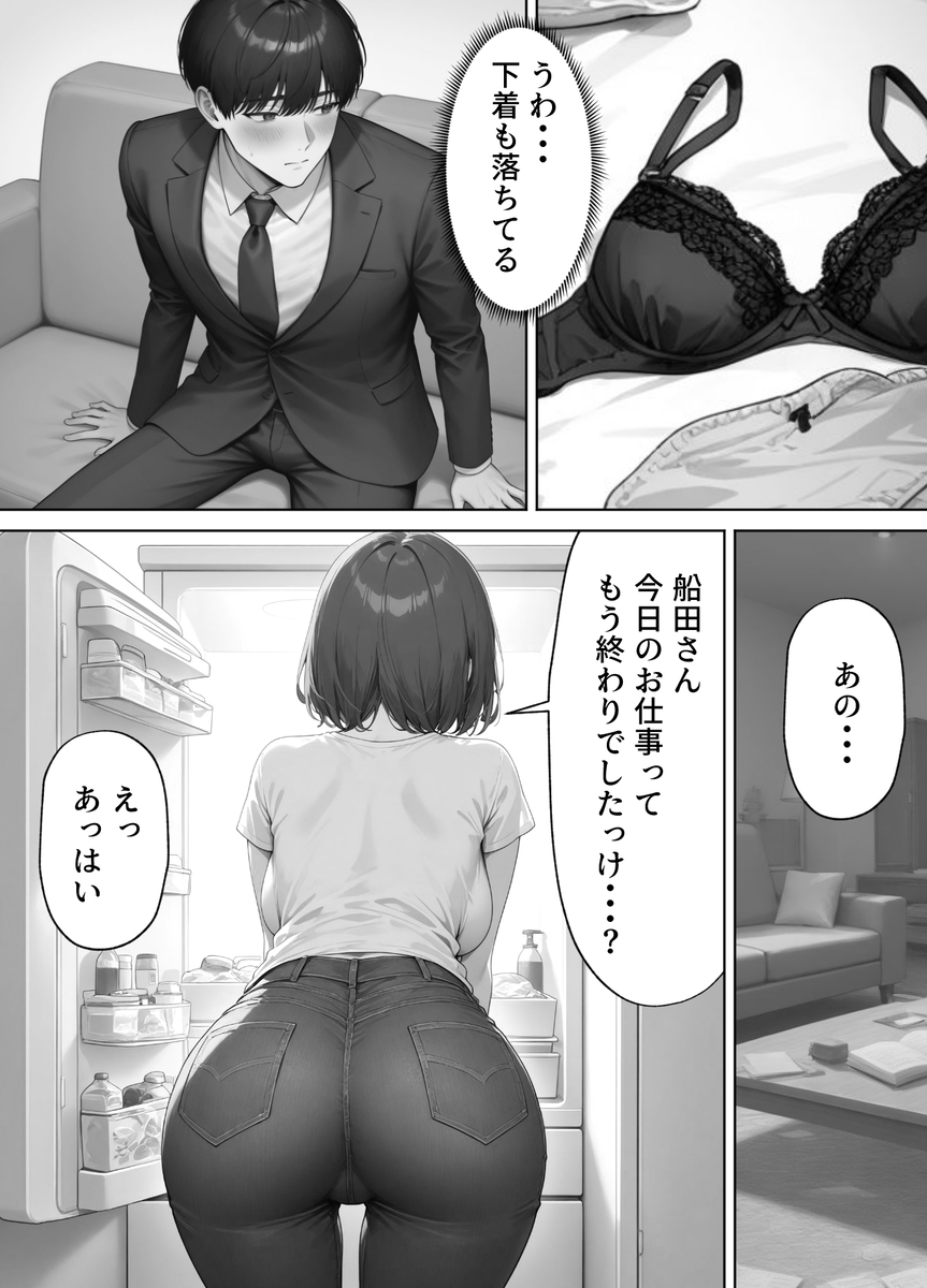 【エロマンガ】旦那の同僚との激しいNTR浮気セックスでいきまくる奥様