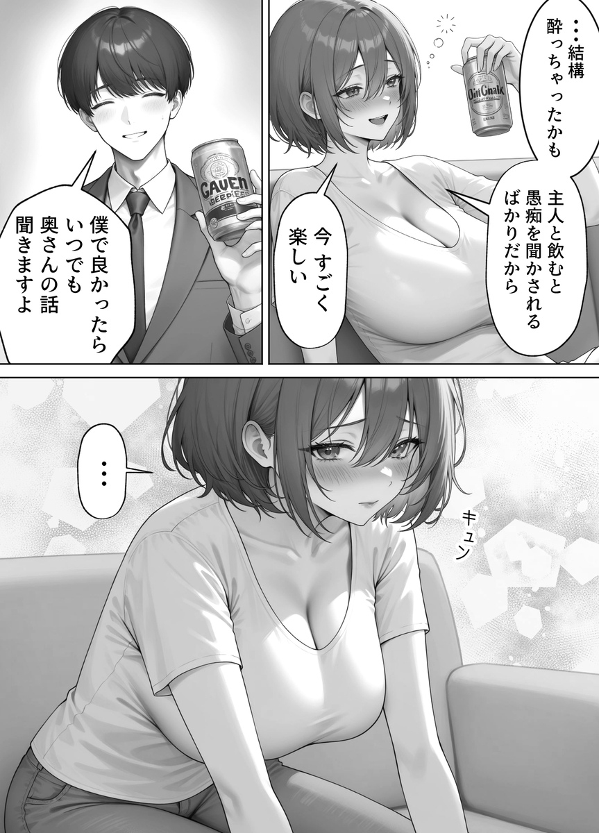 【エロマンガ】旦那の同僚との激しいNTR浮気セックスでいきまくる奥様