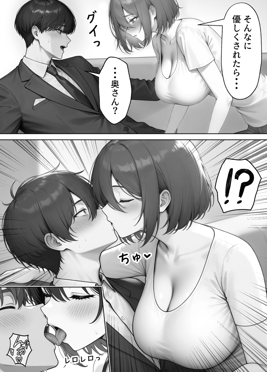 【エロマンガ】旦那の同僚との激しいNTR浮気セックスでいきまくる奥様