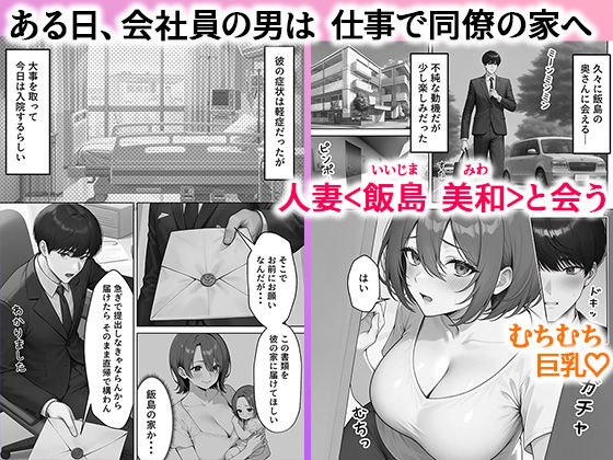 【エロマンガ】旦那の同僚との激しいNTR浮気セックスでいきまくる奥様