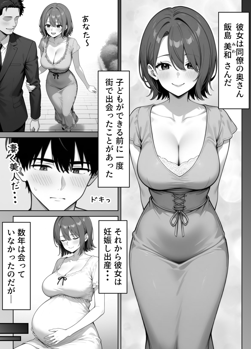 【エロマンガ】旦那の同僚との激しいNTR浮気セックスでいきまくる奥様