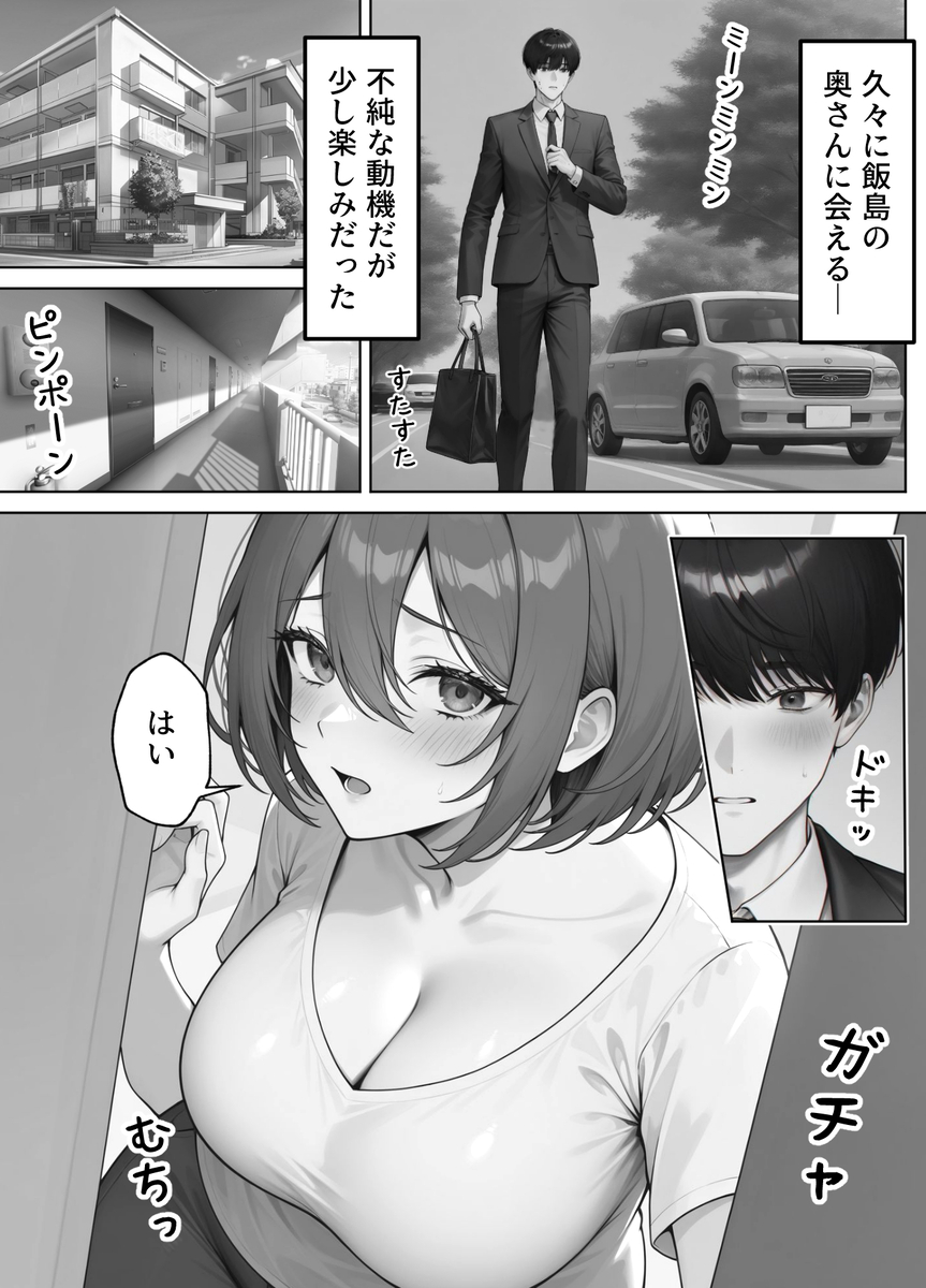 【エロマンガ】旦那の同僚との激しいNTR浮気セックスでいきまくる奥様