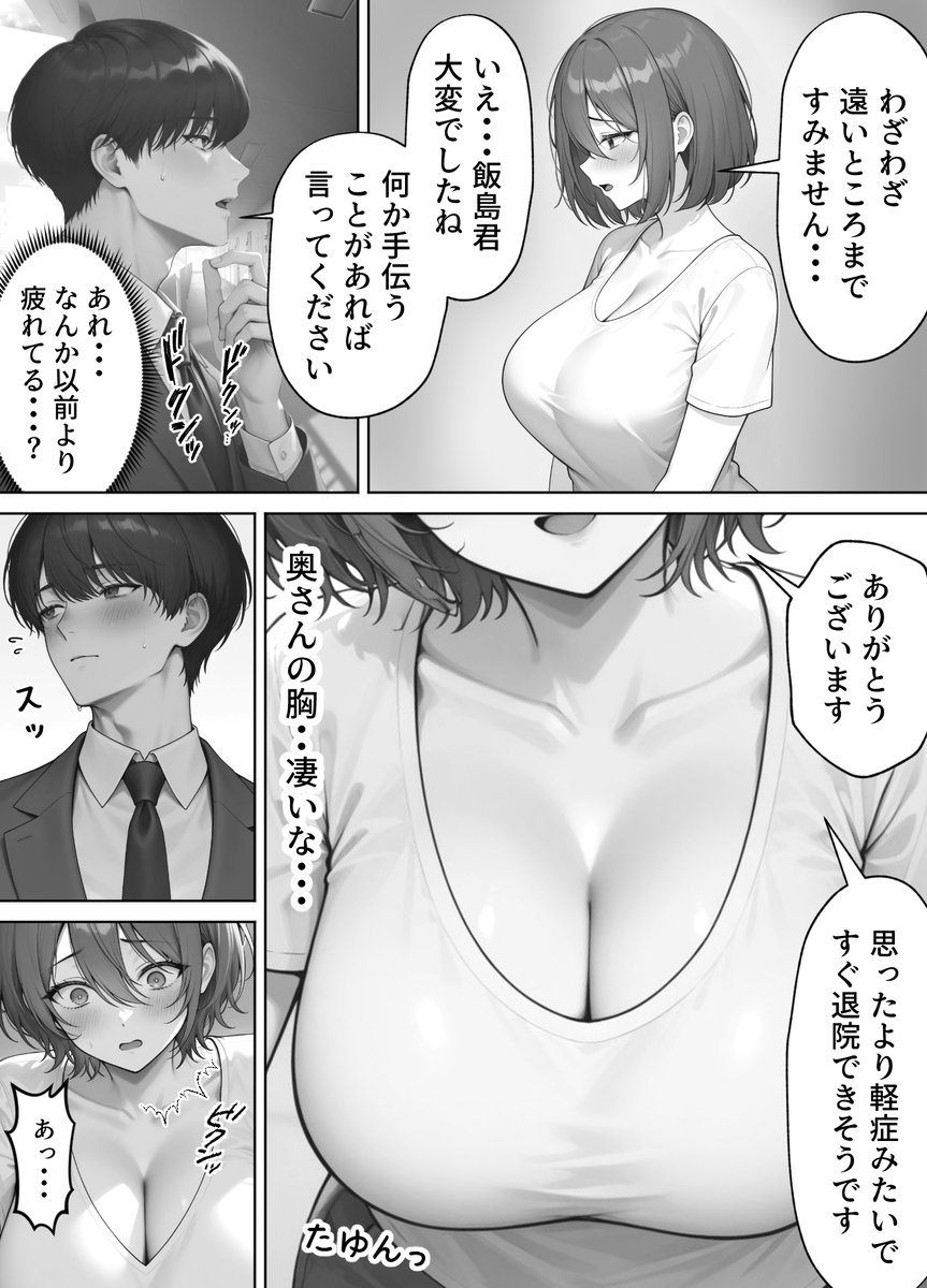【エロマンガ】旦那の同僚との激しいNTR浮気セックスでいきまくる奥様