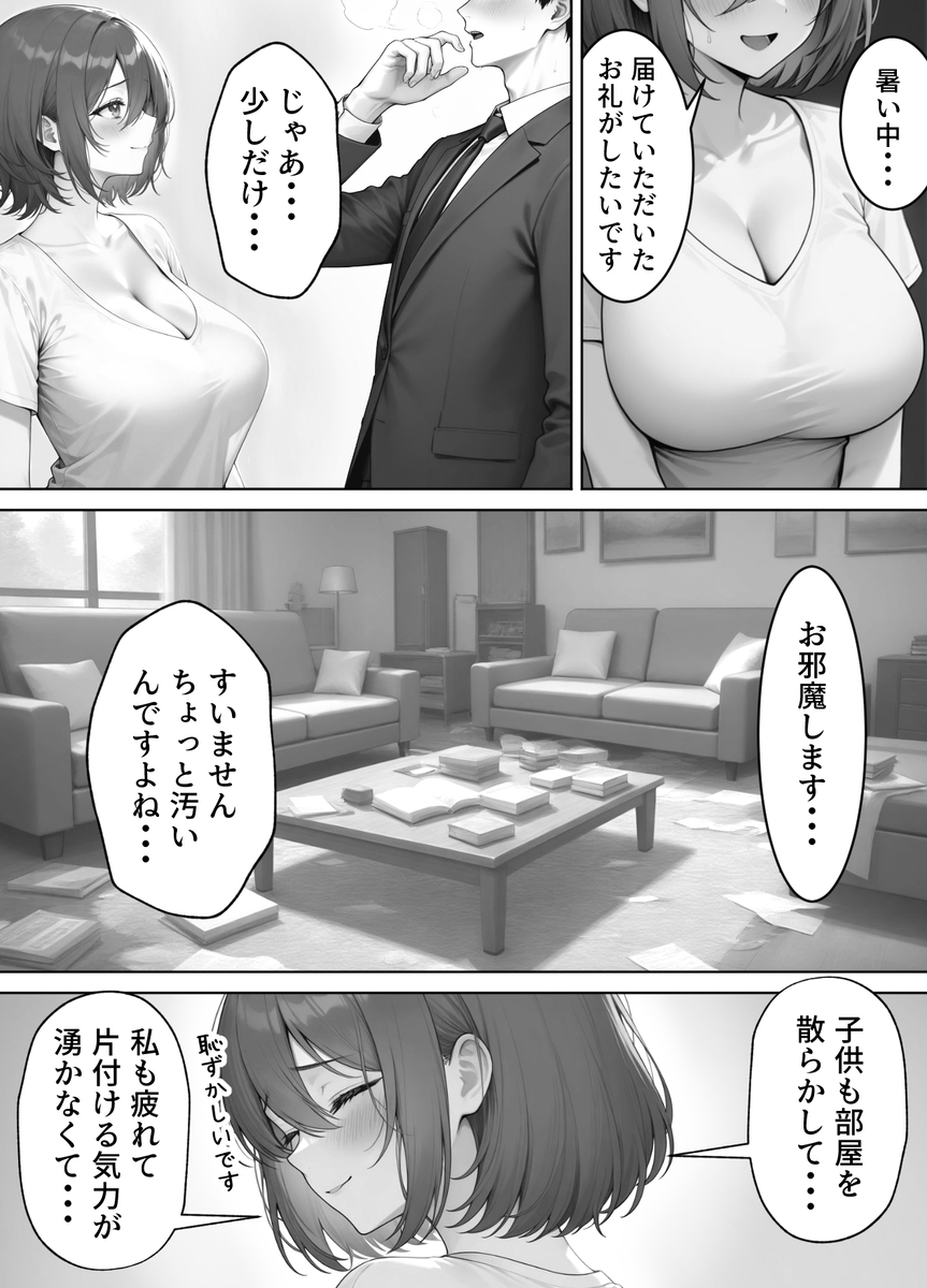 【エロマンガ】旦那の同僚との激しいNTR浮気セックスでいきまくる奥様