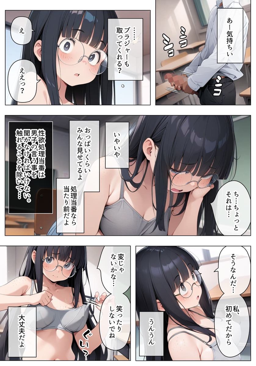 【エロ漫画】初々しい見抜きからエッチな性処理がヤバ過ぎる！