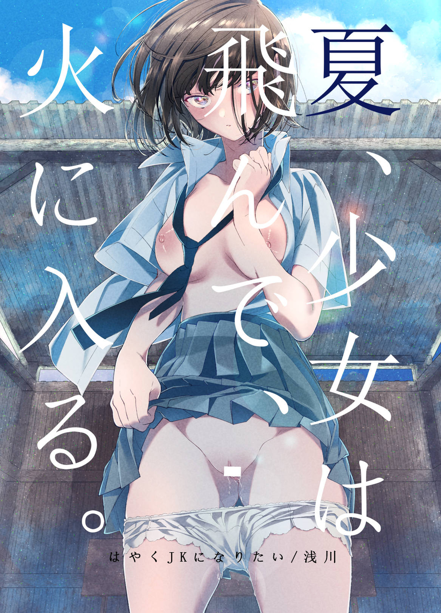 【エロ漫画】いとこの少女が快楽に溺れて肉便器になるまで…