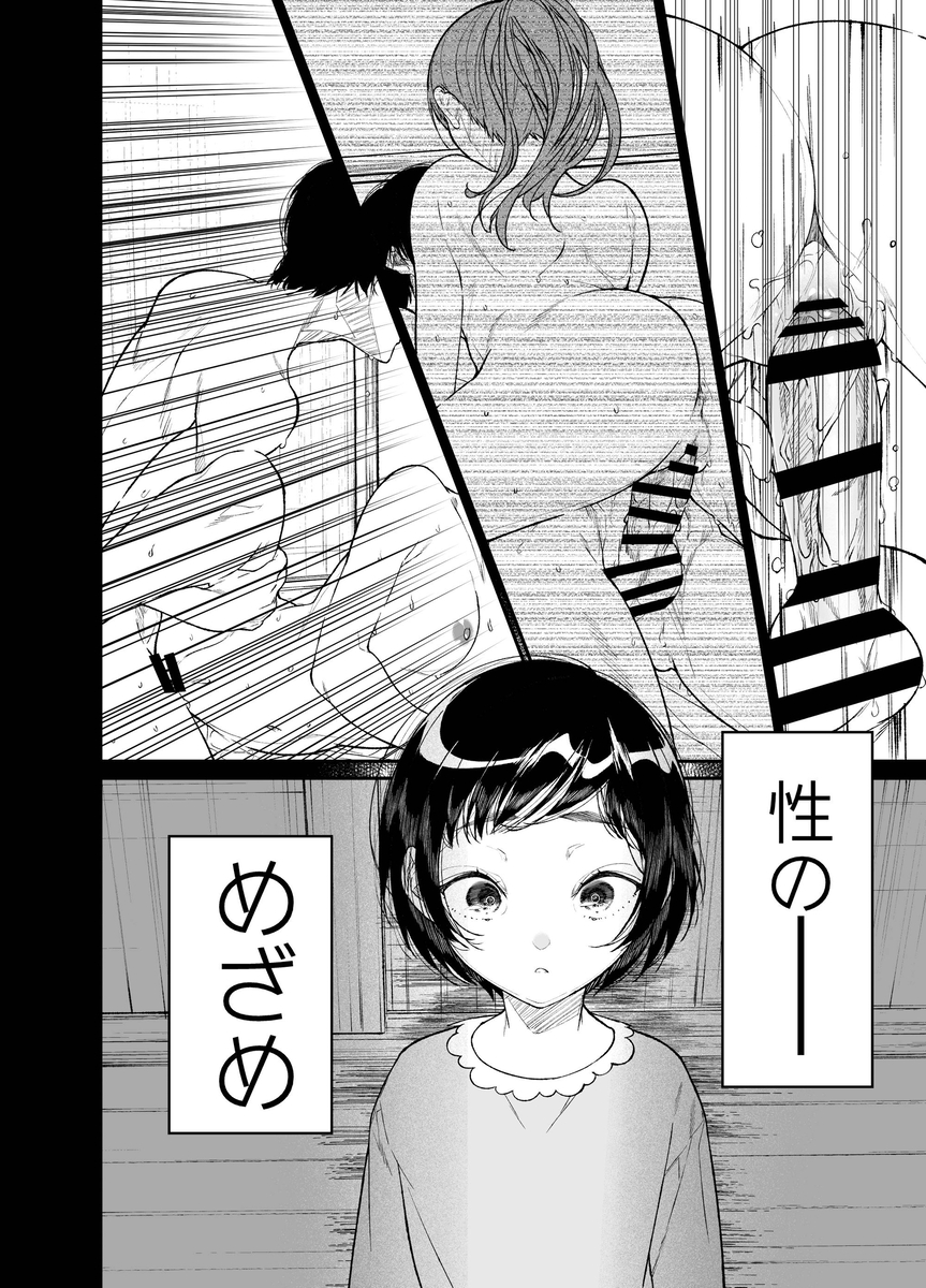 【エロ漫画】いとこの少女が快楽に溺れて肉便器になるまで…