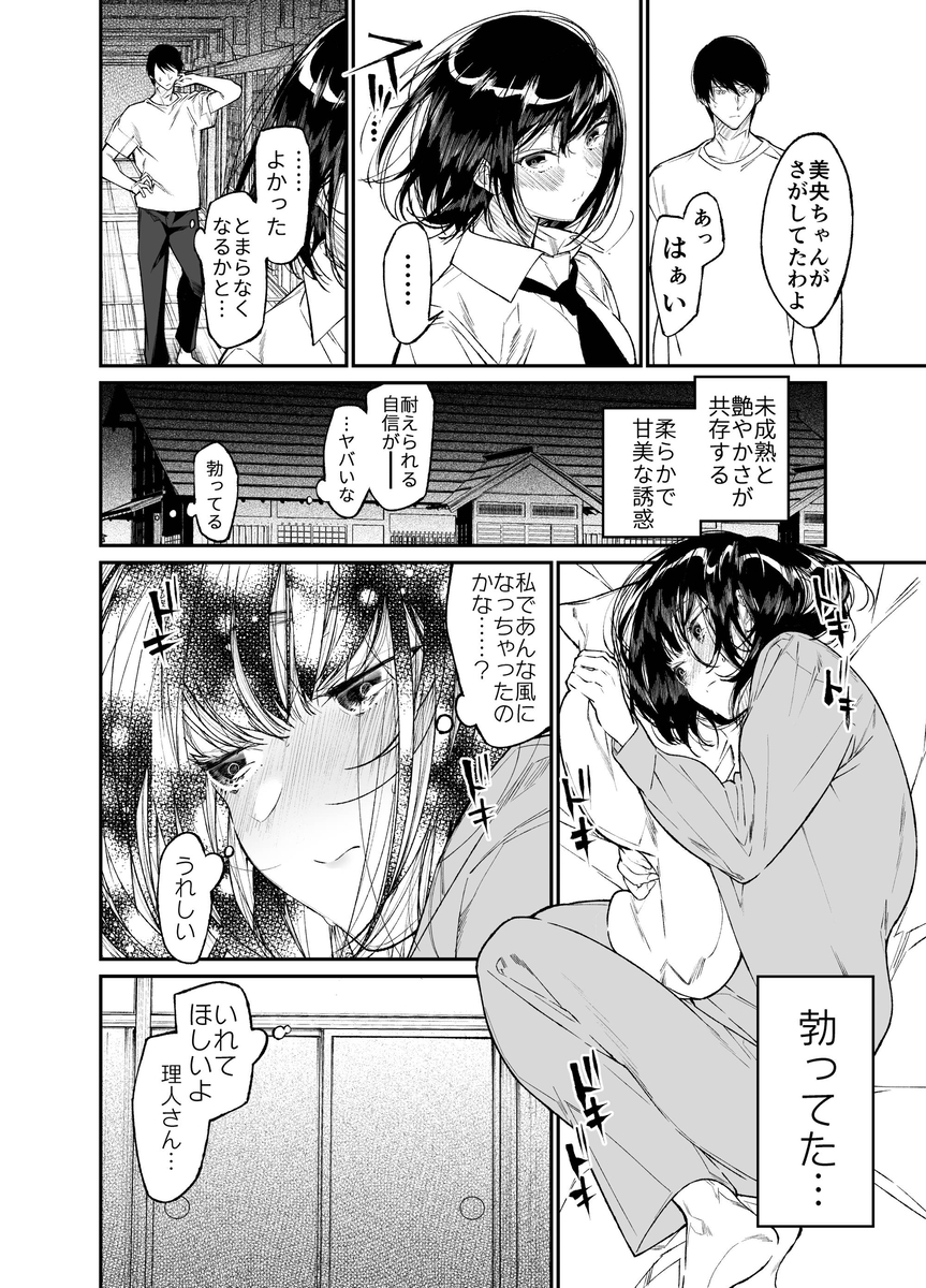 【エロ漫画】いとこの少女が快楽に溺れて肉便器になるまで…