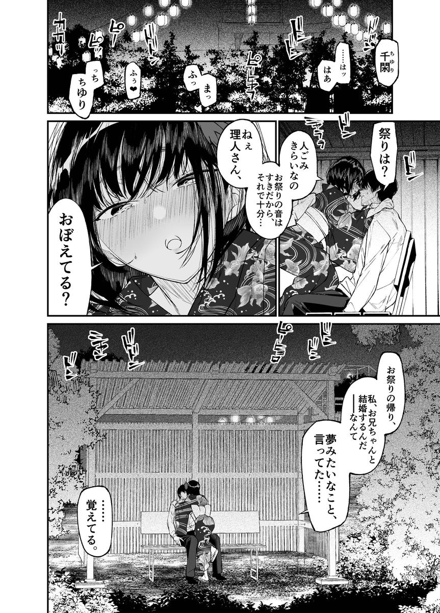 【エロ漫画】いとこの少女が快楽に溺れて肉便器になるまで…