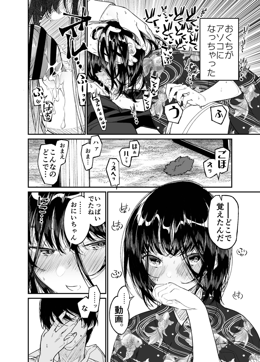 【エロ漫画】いとこの少女が快楽に溺れて肉便器になるまで…