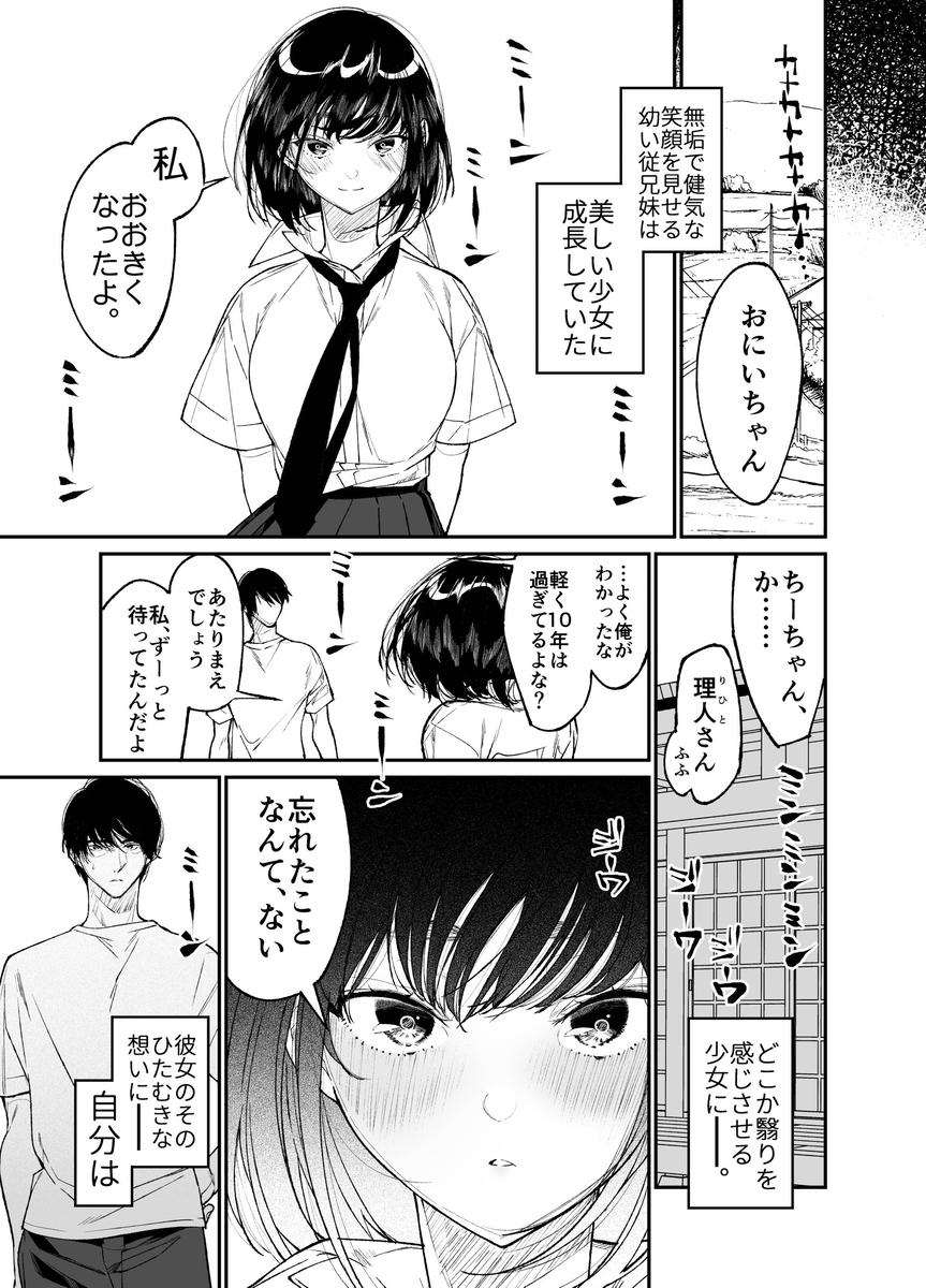 【エロ漫画】いとこの少女が快楽に溺れて肉便器になるまで…