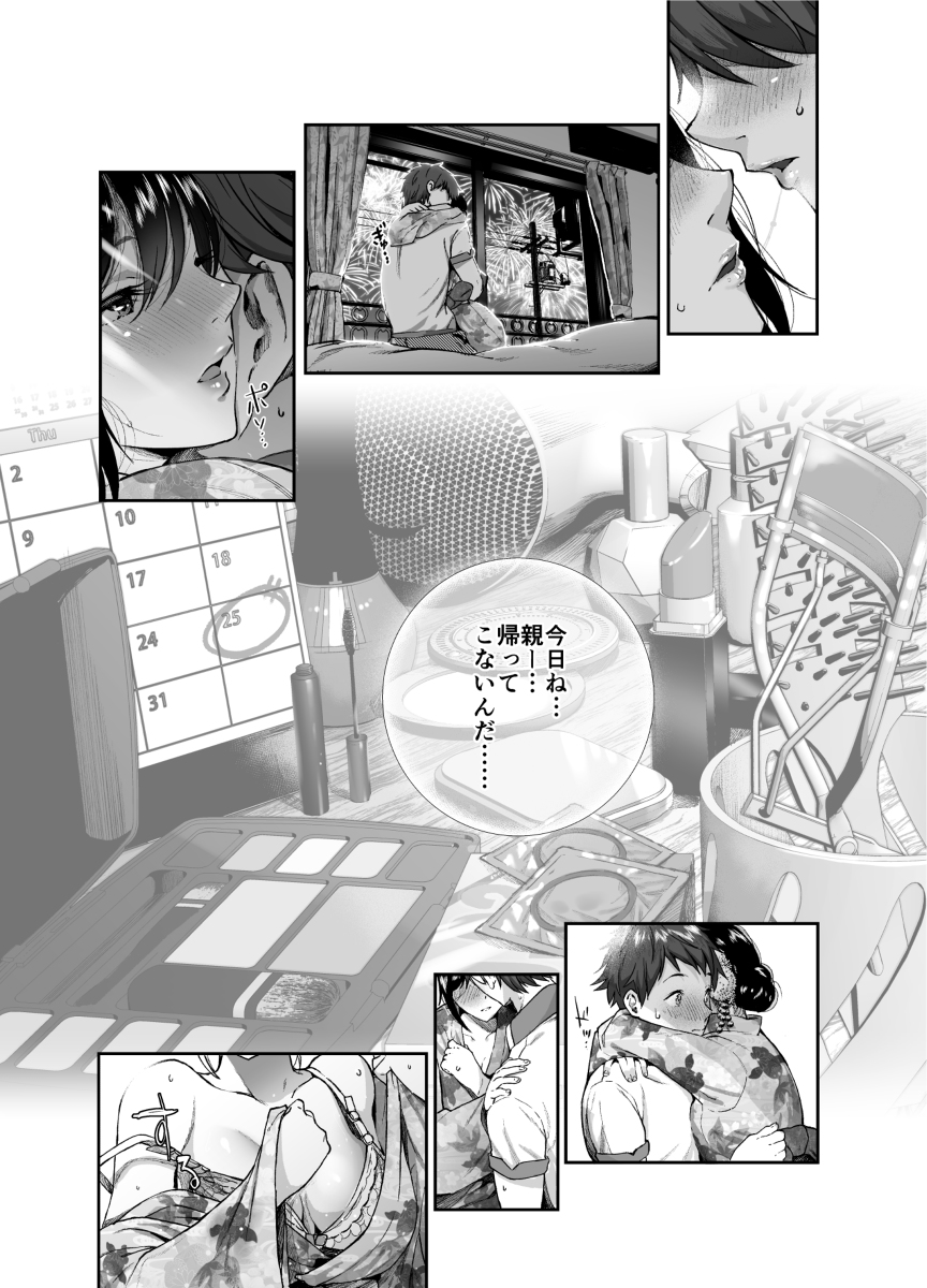 【エロマンガ】アオハル過ぎる純情エロ漫画で抜きたい時はこれッ！
