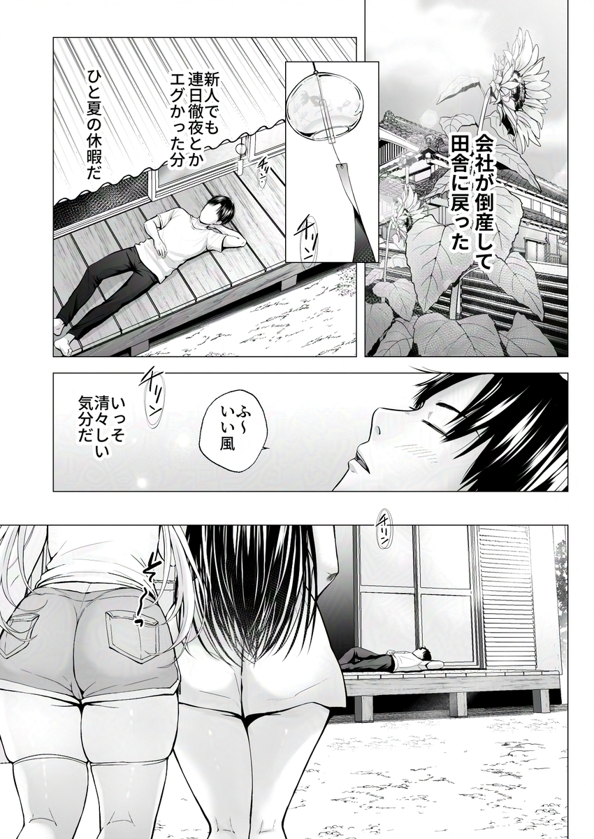 【えろまんが】近所に住む姉妹と夏休みにベタ甘なイチャラブエッチ！