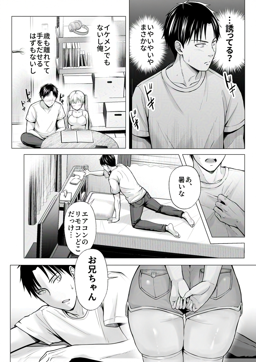 【えろまんが】近所に住む姉妹と夏休みにベタ甘なイチャラブエッチ！