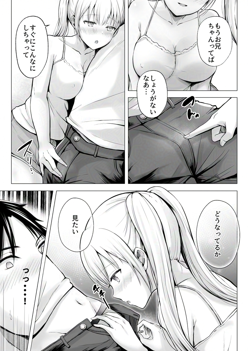 【えろまんが】近所に住む姉妹と夏休みにベタ甘なイチャラブエッチ！