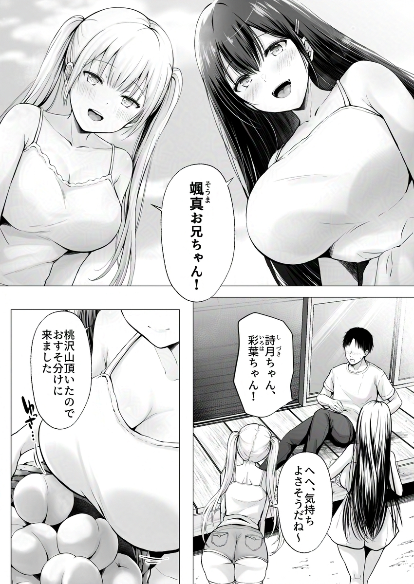 【えろまんが】近所に住む姉妹と夏休みにベタ甘なイチャラブエッチ！