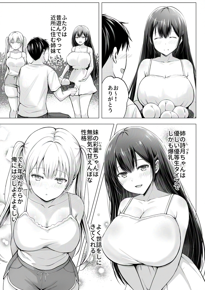 【えろまんが】近所に住む姉妹と夏休みにベタ甘なイチャラブエッチ！