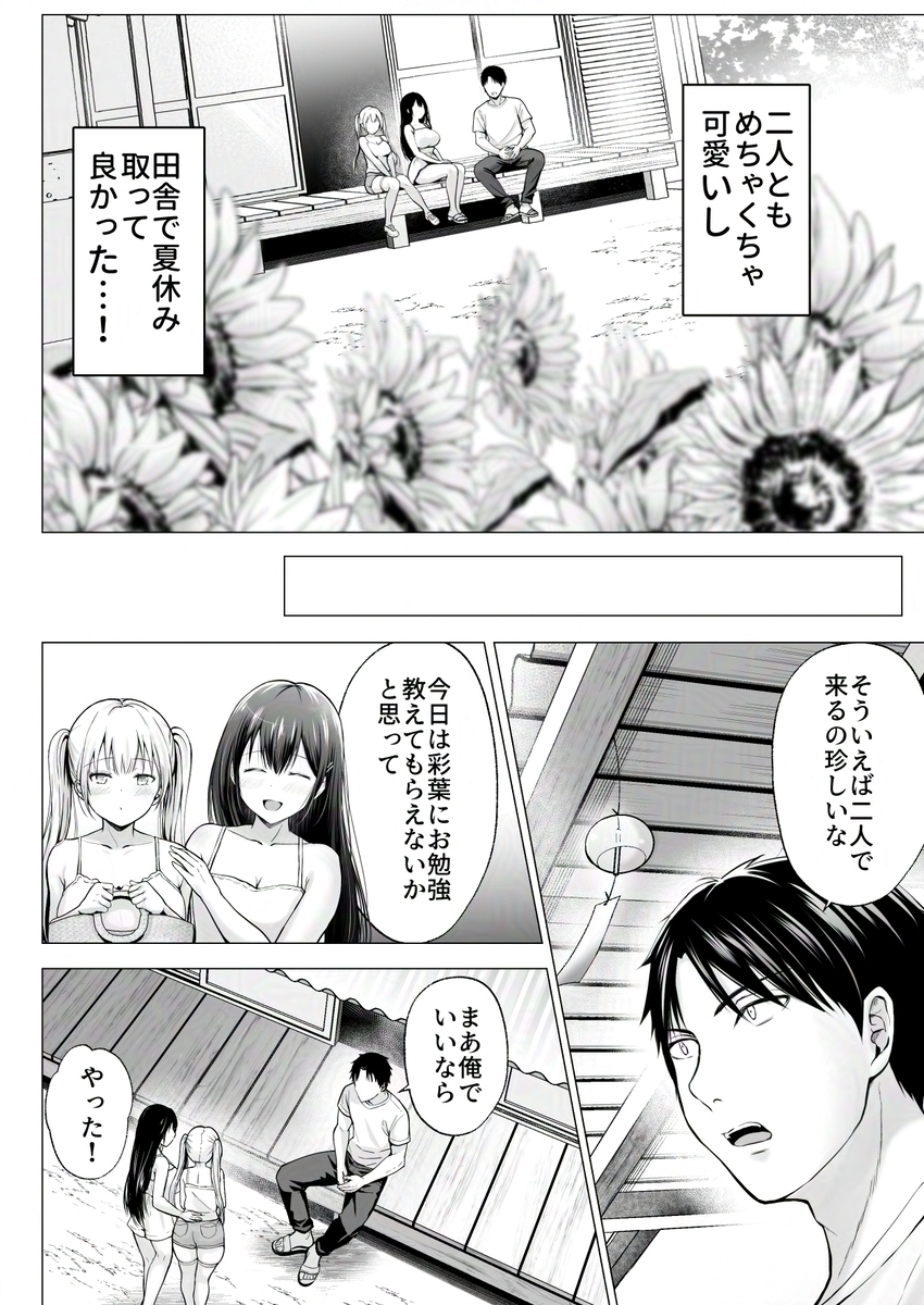 【えろまんが】近所に住む姉妹と夏休みにベタ甘なイチャラブエッチ！