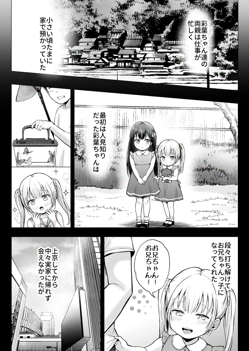 【えろまんが】近所に住む姉妹と夏休みにベタ甘なイチャラブエッチ！