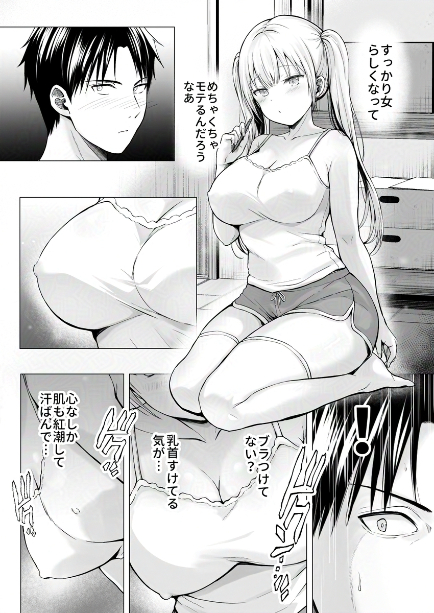 【えろまんが】近所に住む姉妹と夏休みにベタ甘なイチャラブエッチ！
