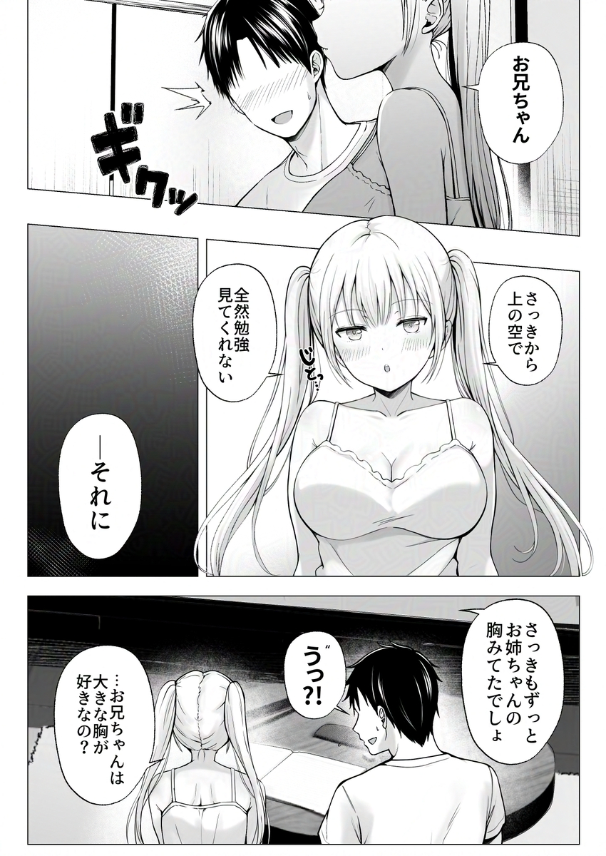 【えろまんが】近所に住む姉妹と夏休みにベタ甘なイチャラブエッチ！
