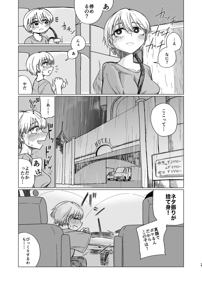 【えろまんが】久しぶりにあった2つ年上の幼馴染をラブホテルに連れ込んで…