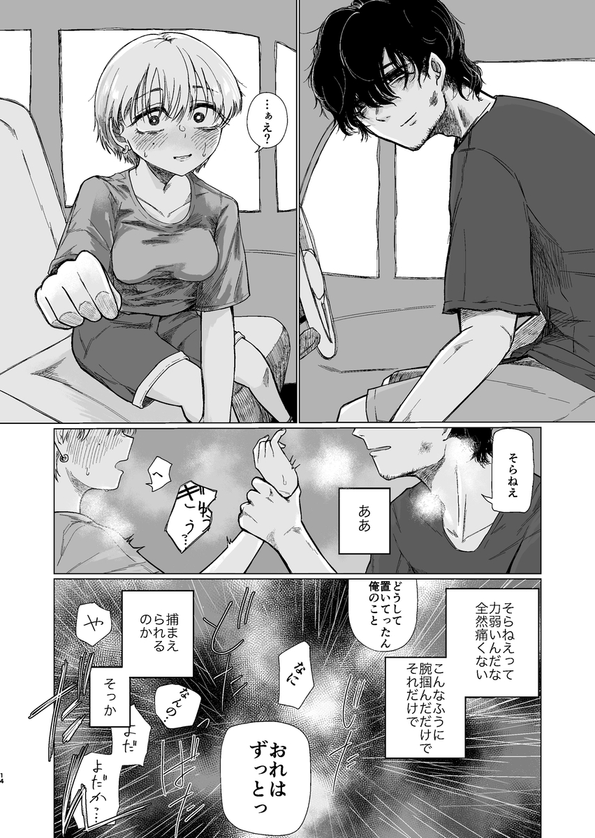 【えろまんが】久しぶりにあった2つ年上の幼馴染をラブホテルに連れ込んで…