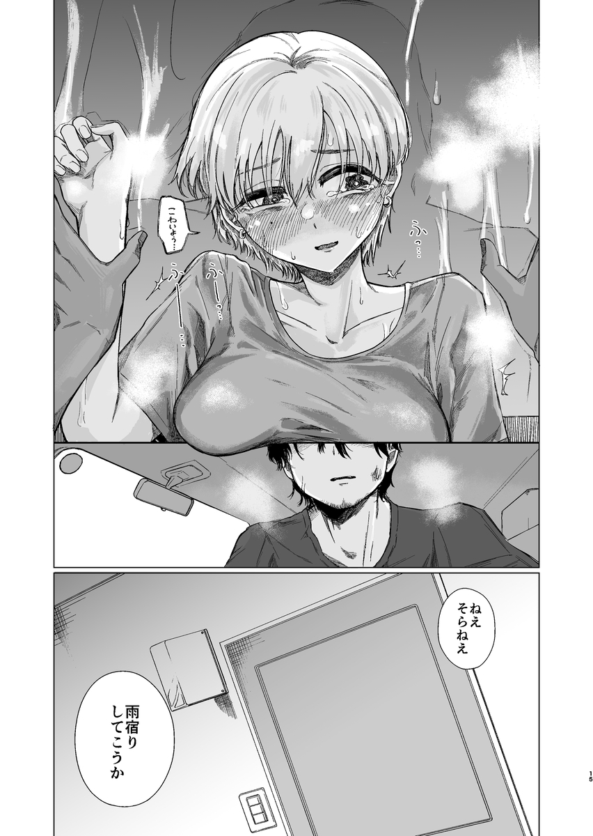 【えろまんが】久しぶりにあった2つ年上の幼馴染をラブホテルに連れ込んで…