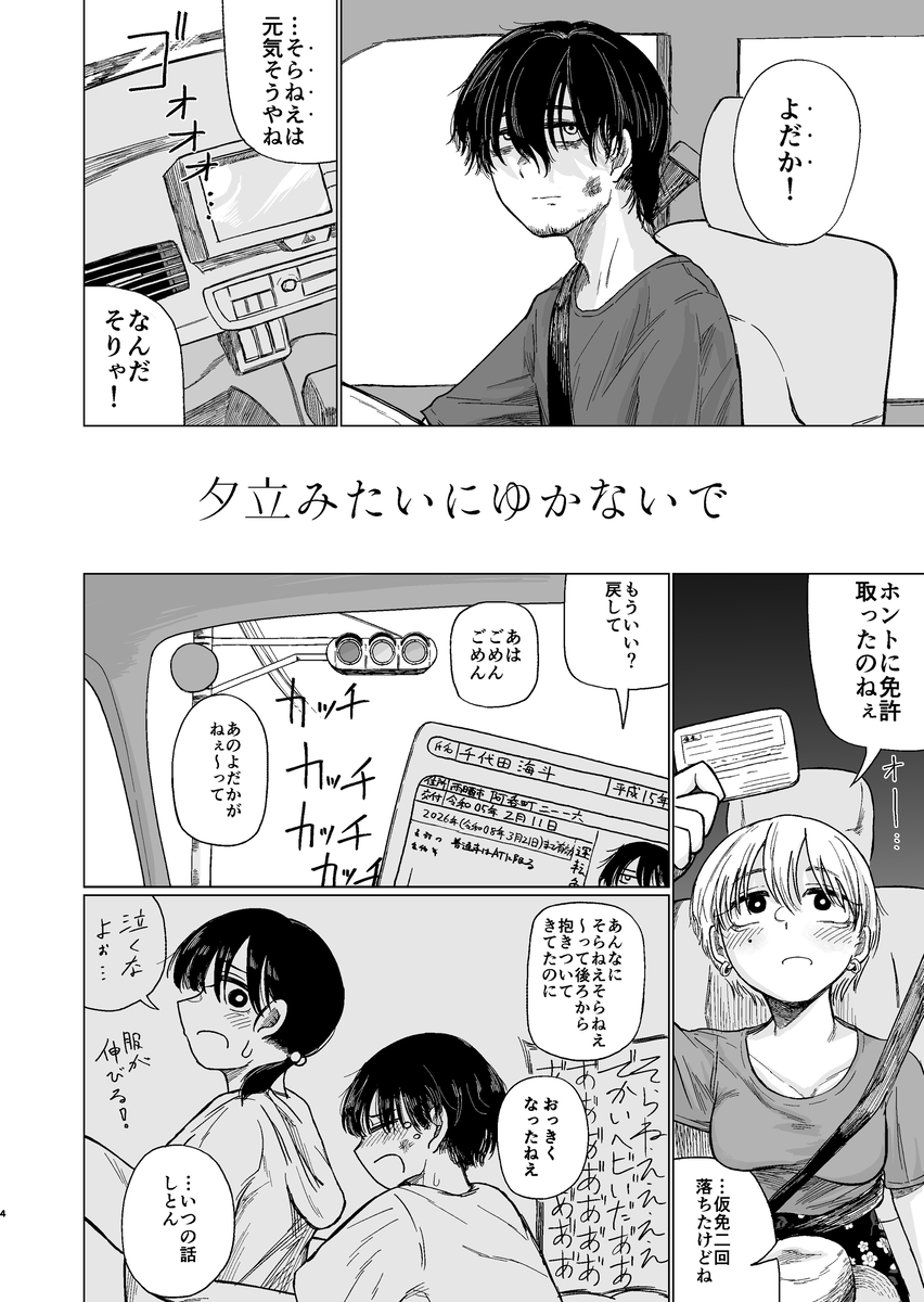 【えろまんが】久しぶりにあった2つ年上の幼馴染をラブホテルに連れ込んで…
