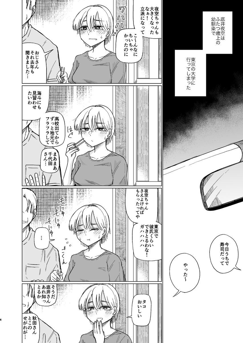 【えろまんが】久しぶりにあった2つ年上の幼馴染をラブホテルに連れ込んで…