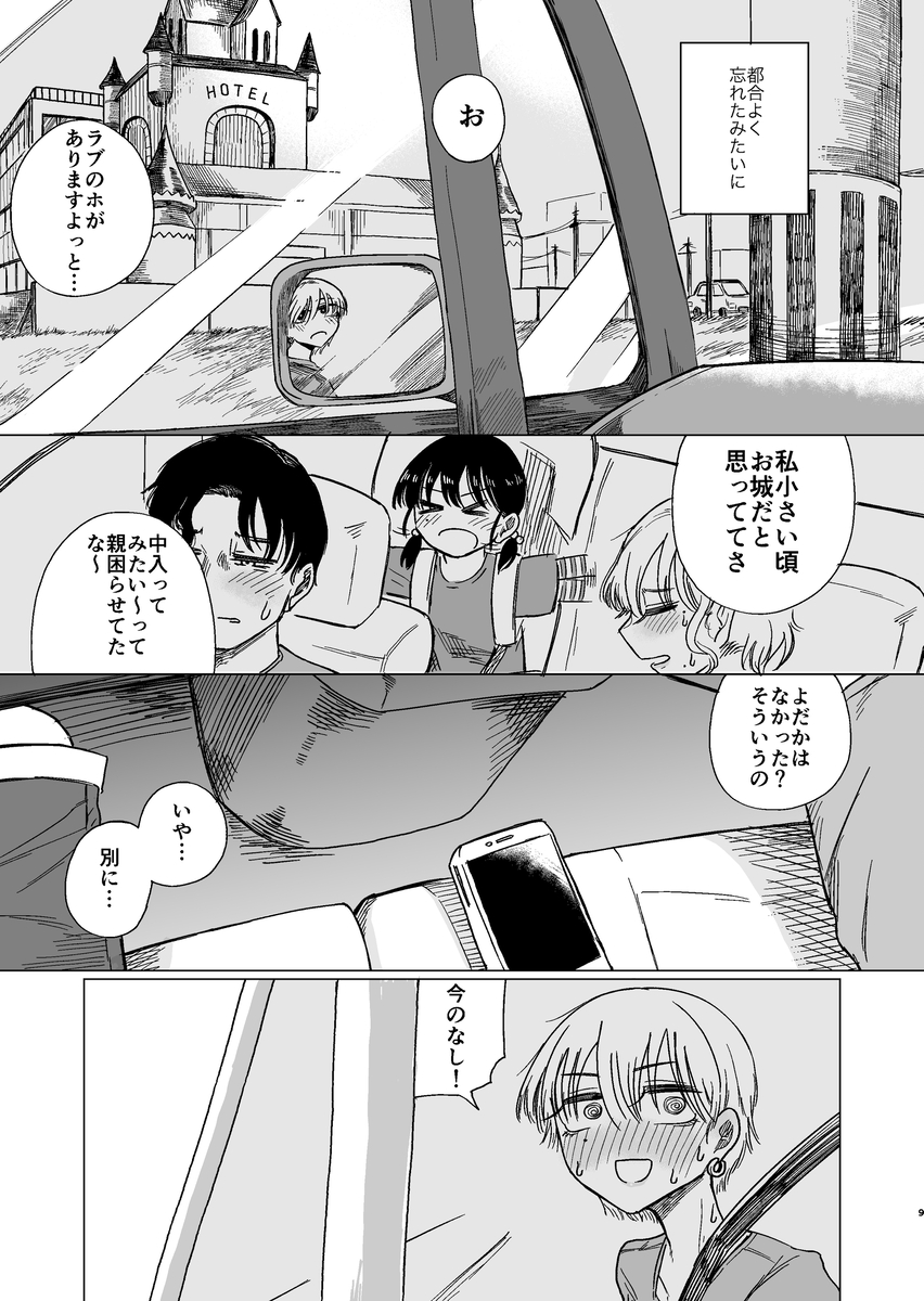 【えろまんが】久しぶりにあった2つ年上の幼馴染をラブホテルに連れ込んで…