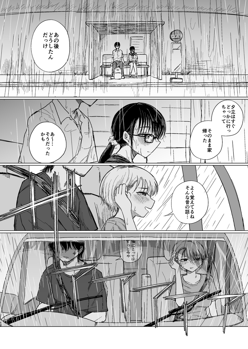 【えろまんが】久しぶりにあった2つ年上の幼馴染をラブホテルに連れ込んで…
