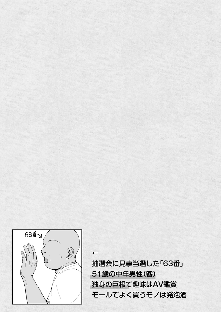 【エロ漫画】大型モールで働く美女たちは抽選会の名のもと種付けをされて…