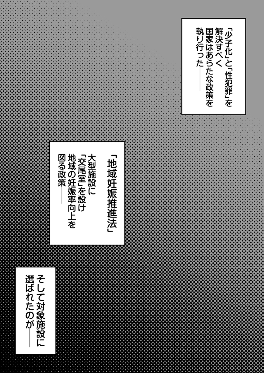 【エロ漫画】大型モールで働く美女たちは抽選会の名のもと種付けをされて…