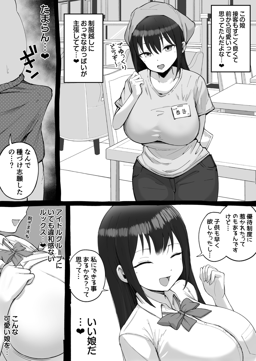 【エロ漫画】大型モールで働く美女たちは抽選会の名のもと種付けをされて…