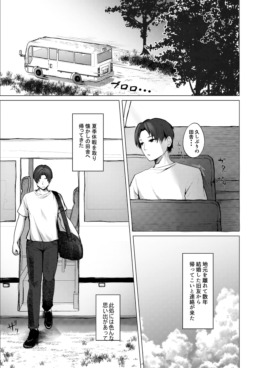 【エロマンガ】人妻となった幼馴染との禁断エッチが気持ち良すぎ