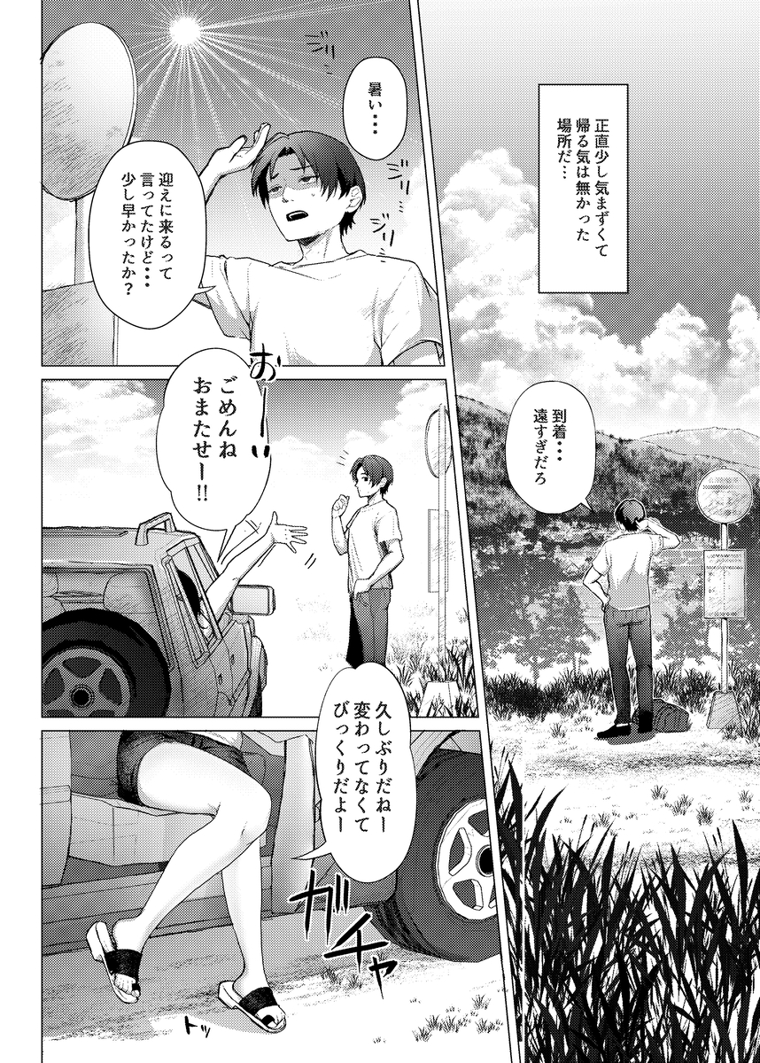 【エロマンガ】人妻となった幼馴染との禁断エッチが気持ち良すぎ
