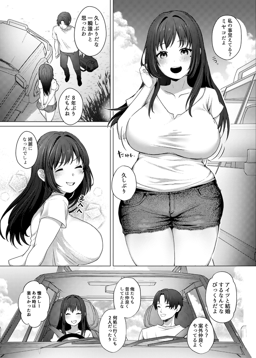 【エロマンガ】人妻となった幼馴染との禁断エッチが気持ち良すぎ