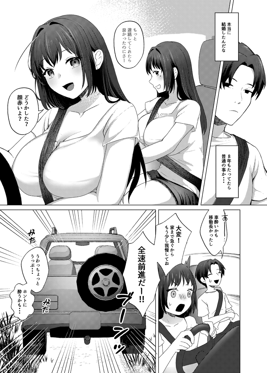 【エロマンガ】人妻となった幼馴染との禁断エッチが気持ち良すぎ