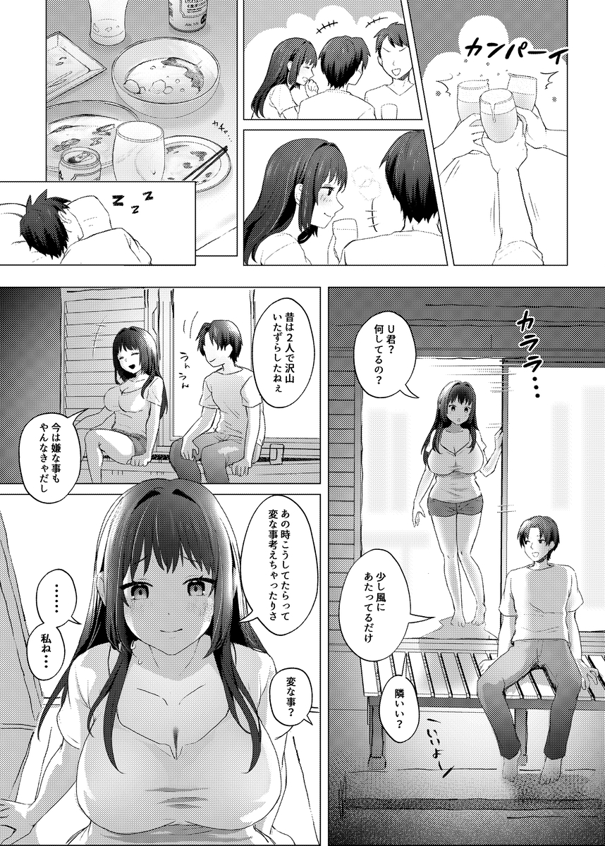 【エロマンガ】人妻となった幼馴染との禁断エッチが気持ち良すぎ