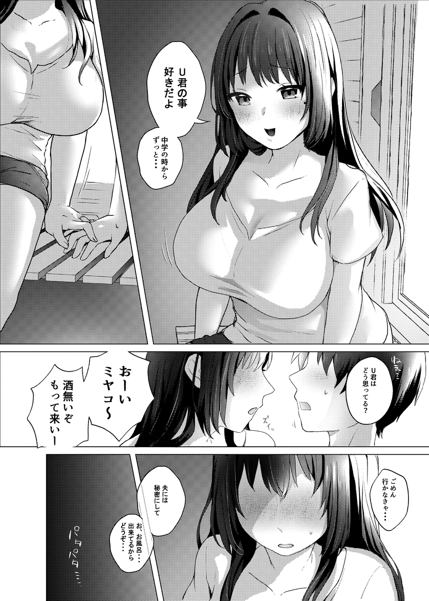 【エロマンガ】人妻となった幼馴染との禁断エッチが気持ち良すぎ