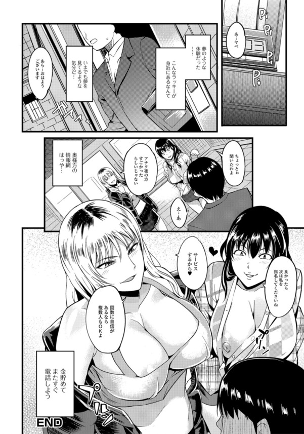 【エロ漫画無料】夫の居ぬ間に男を咥えようと待つ人妻達がエロ過ぎるwww
