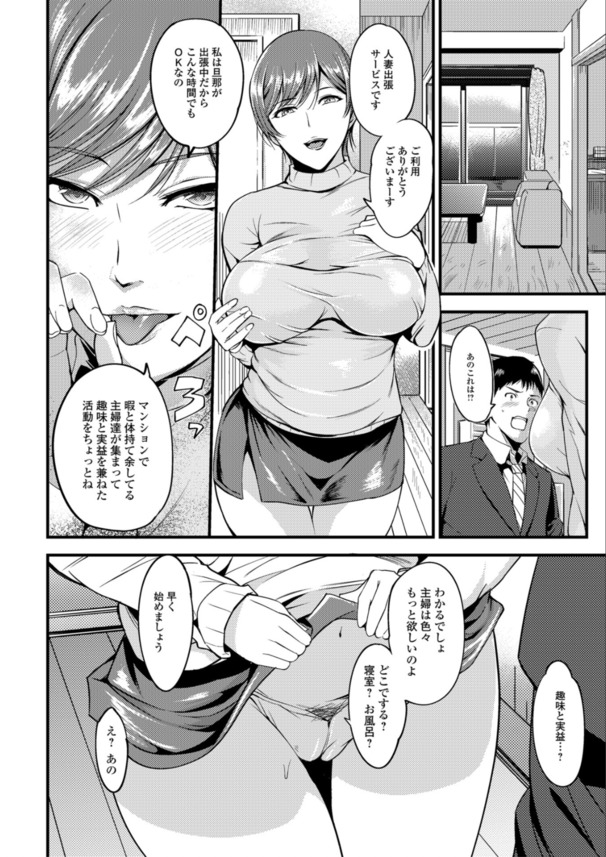 【エロ漫画無料】夫の居ぬ間に男を咥えようと待つ人妻達がエロ過ぎるwww