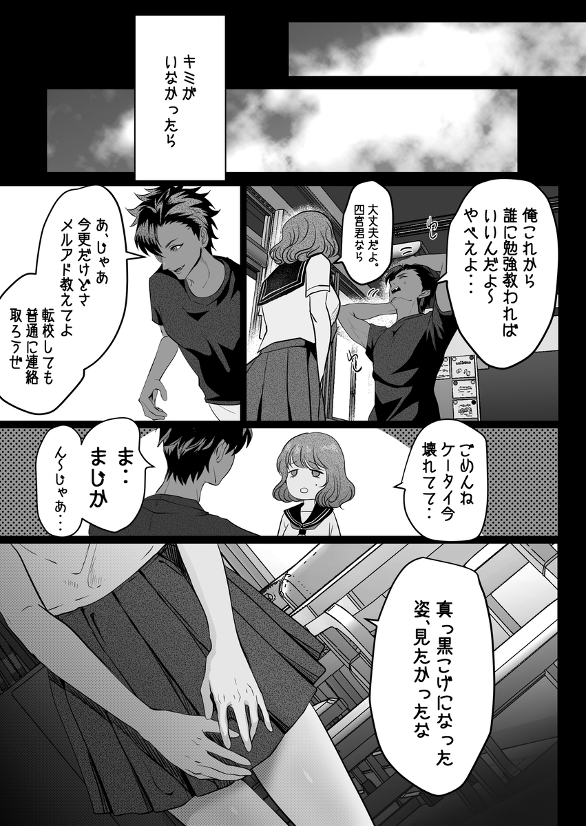 【エロ漫画】誰もいない教室で行われるイチャラブエッチにドキドキが止まらない！