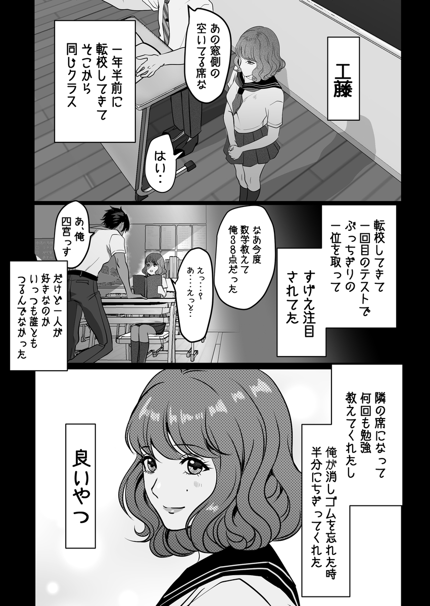 【エロ漫画】誰もいない教室で行われるイチャラブエッチにドキドキが止まらない！