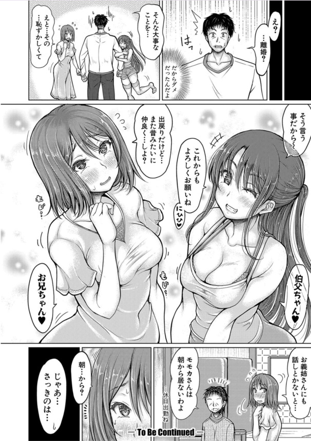 【えろまんが】禁断の母娘丼で膣内射精希望母娘のエロ沼に溺れていく